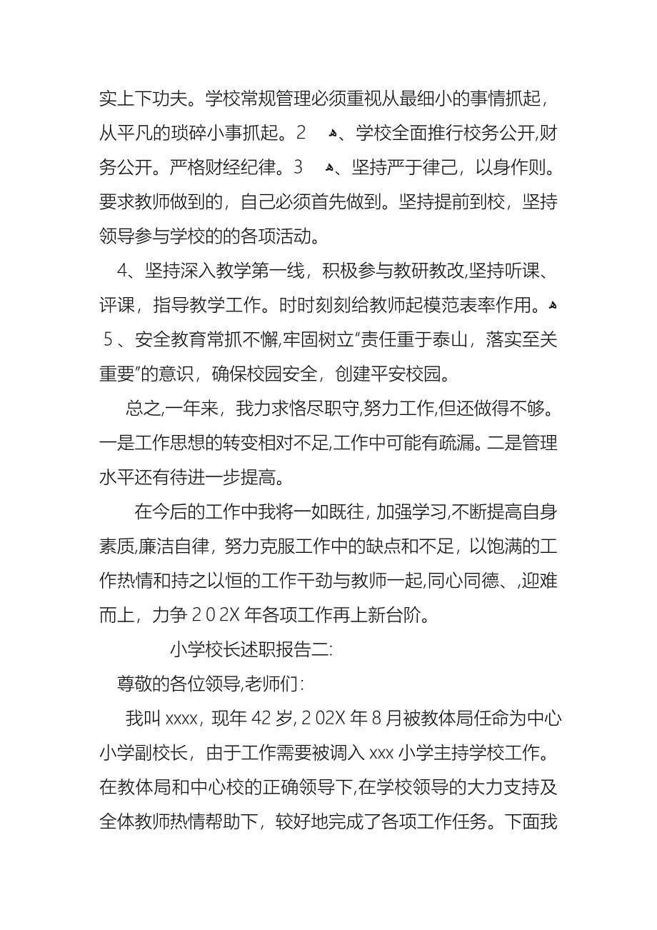 校长怎么样做述职报告_第5页