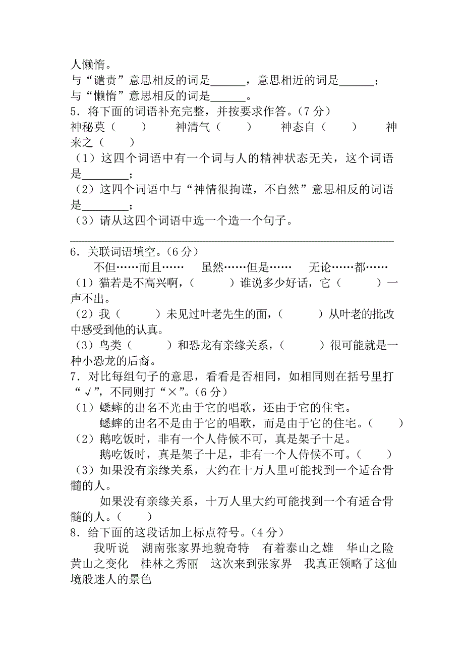 【名校资料】【人教版】四年级上册语文：7江西赣州南康期末真卷_第2页