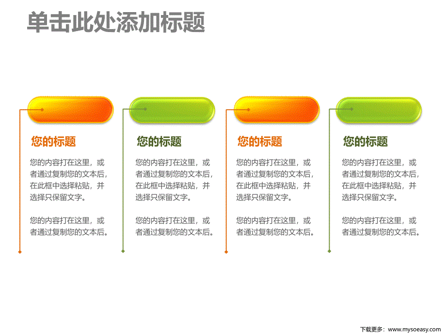 pp幻灯片布局四观点分列_第1页