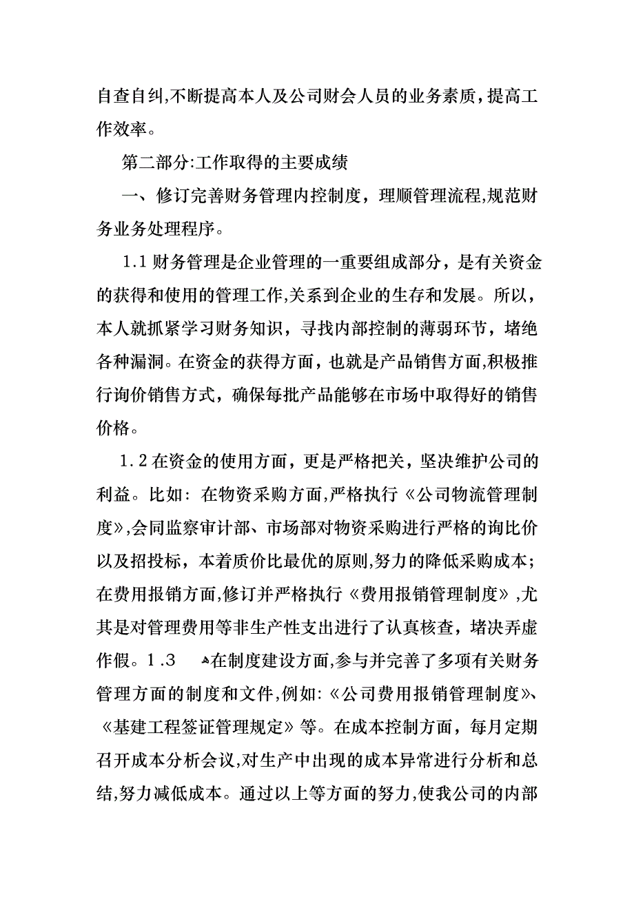 财务述职报告范文五篇_第2页