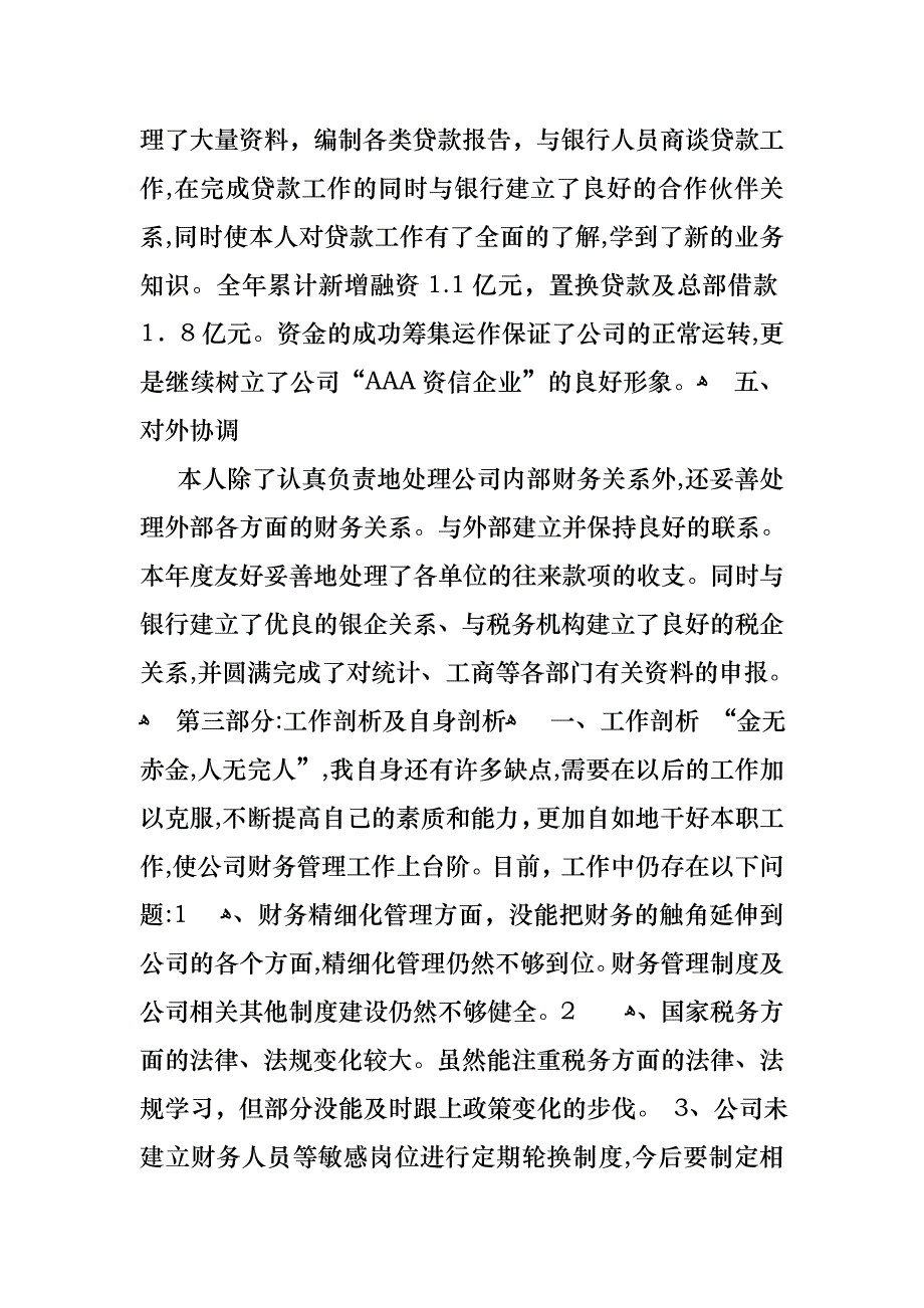 财务述职报告范文五篇_第4页