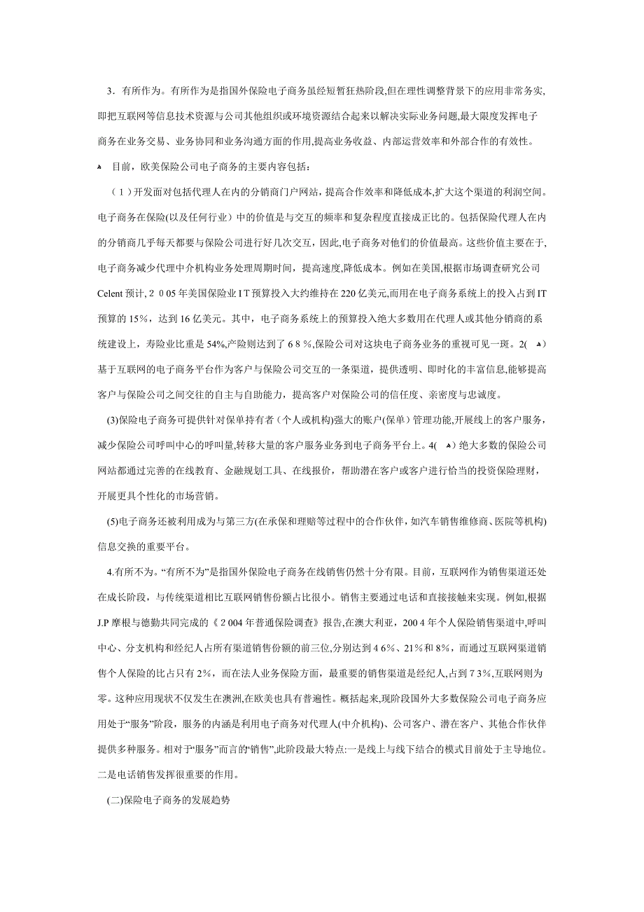 国外保险电子商务发展及对我国的启示_第2页