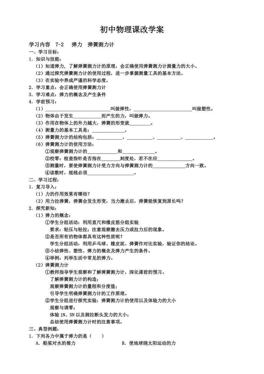 初中物理课改学案（7）_第3页