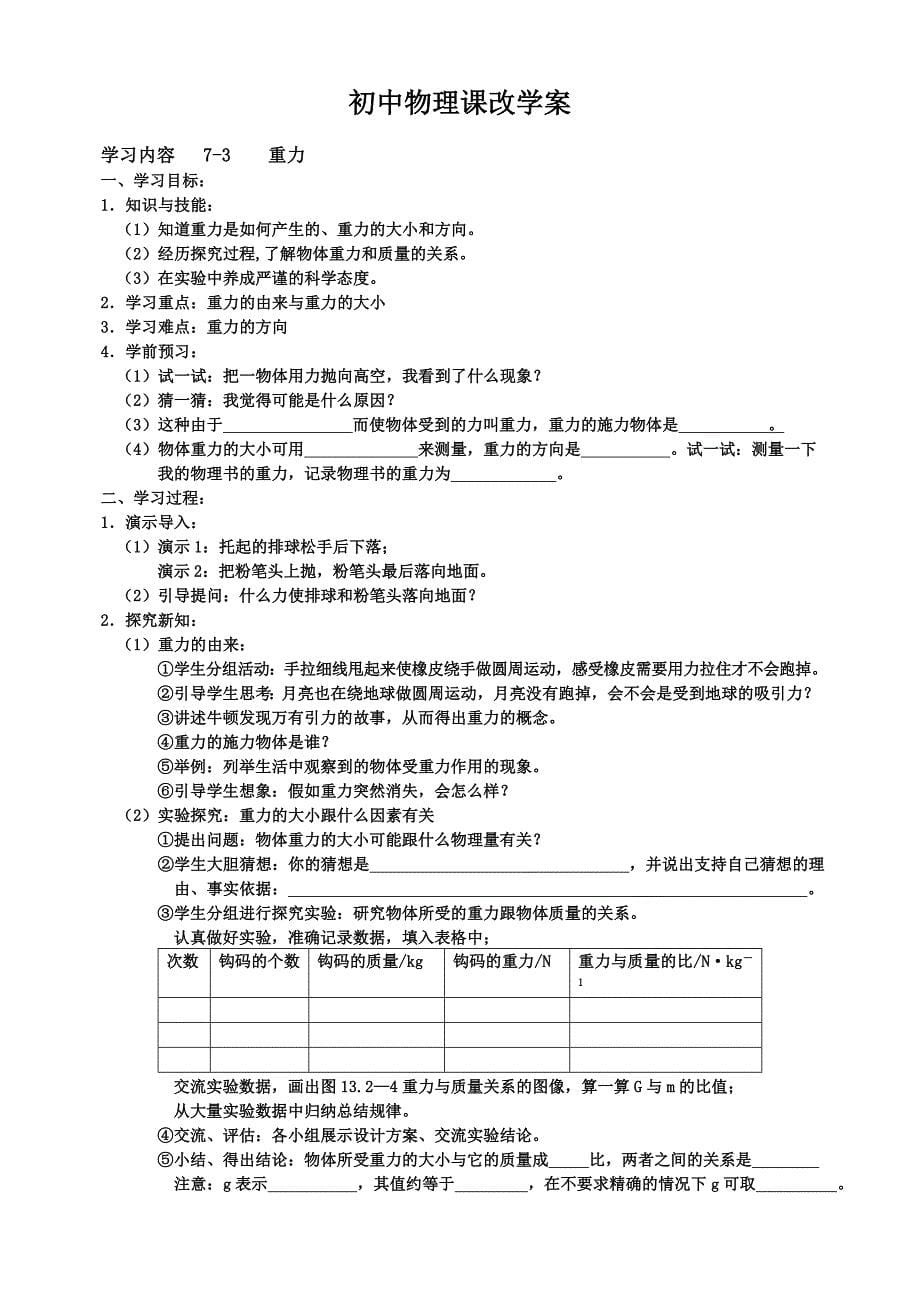 初中物理课改学案（7）_第5页