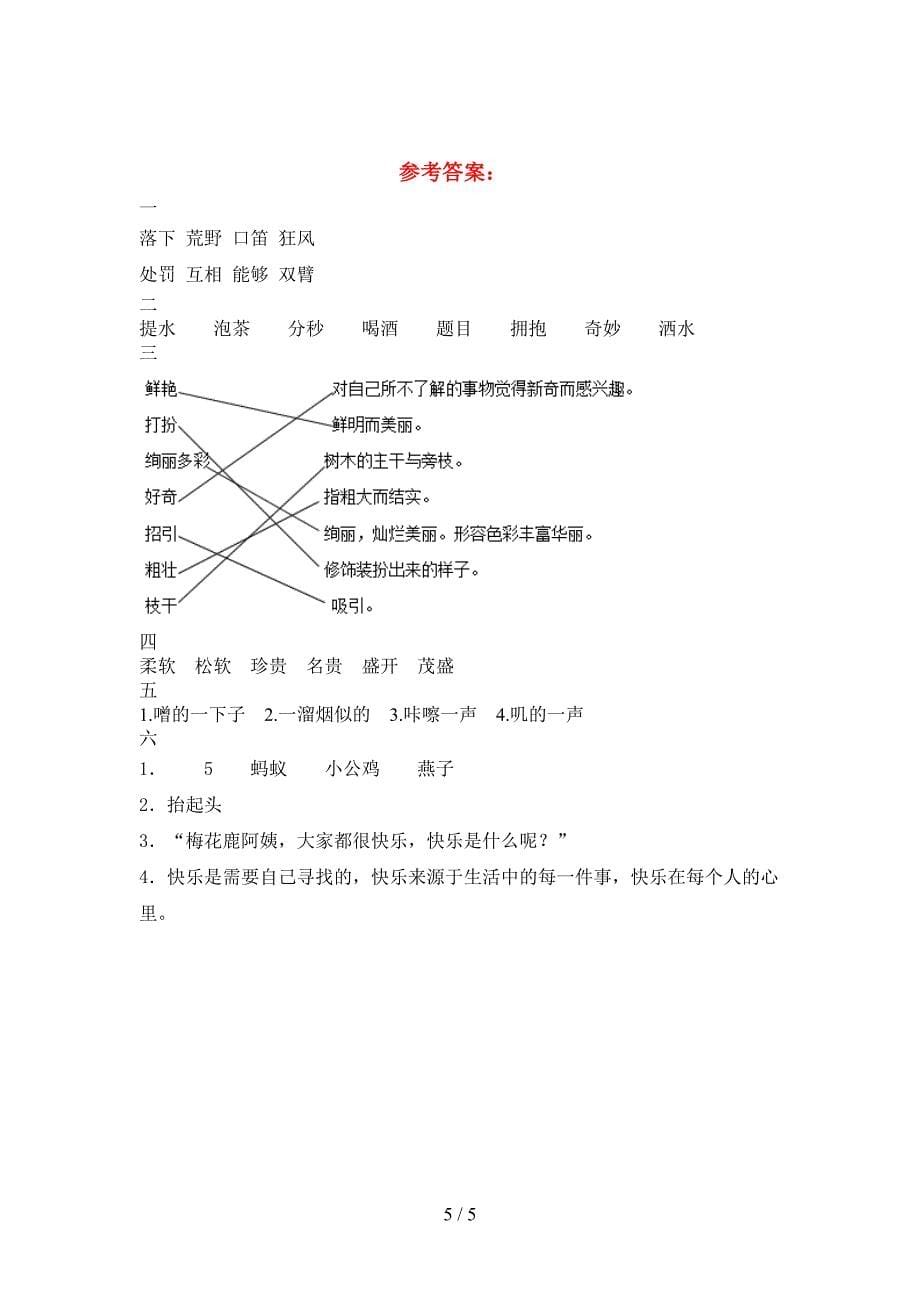 2021年三年级语文下册第二次月考考试卷全面.doc_第5页