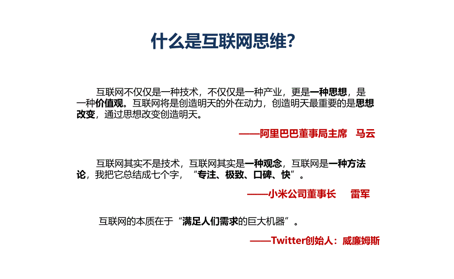 互联网思维下的企业大学建设实践分析PPT可编辑课件_第2页