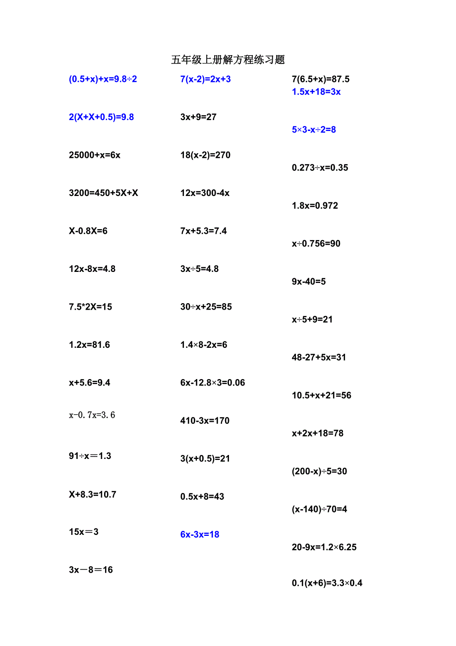 五年级上册解方程练习题_第1页