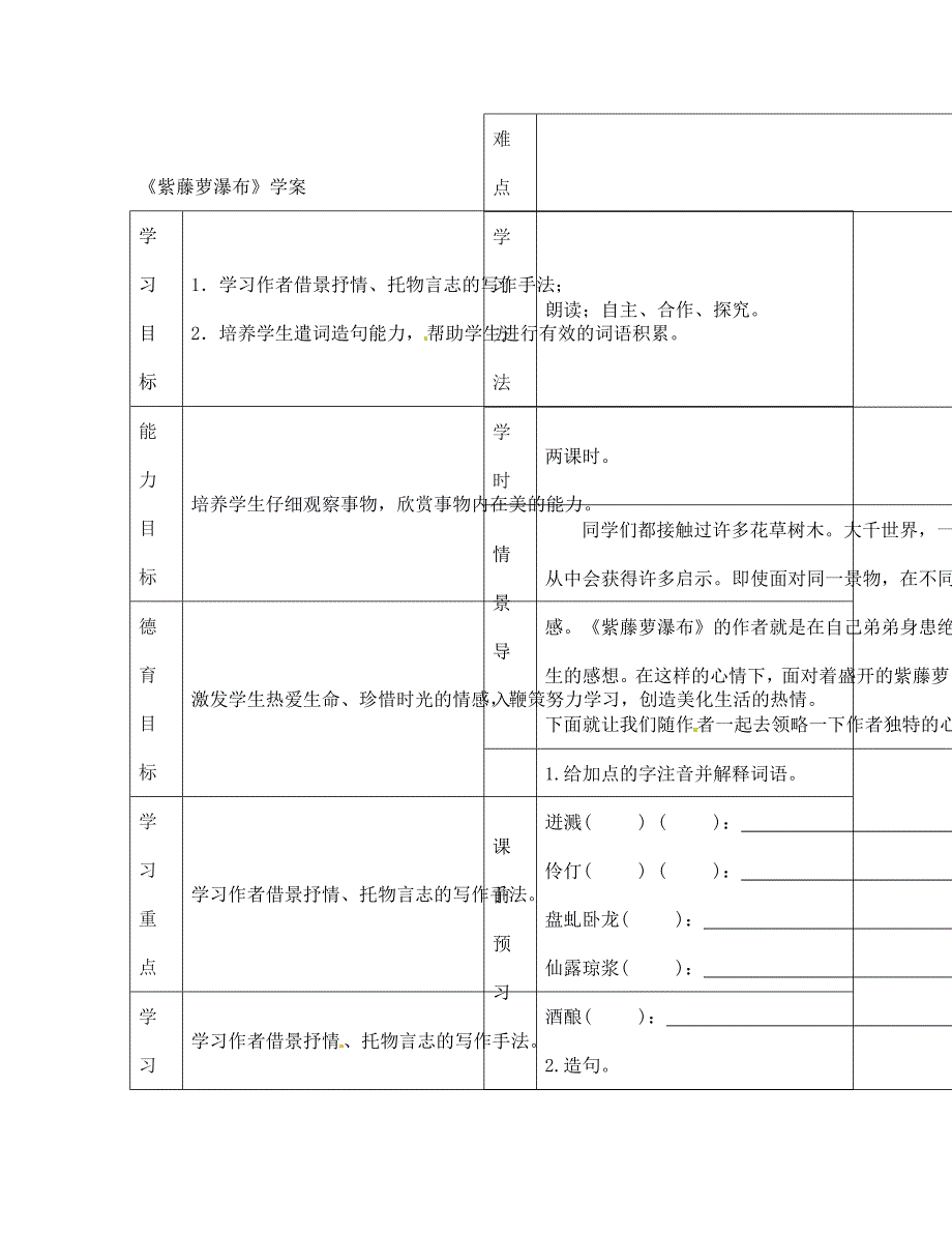 七年级语文上册紫藤萝瀑布学案无答案无答案新人教版_第4页