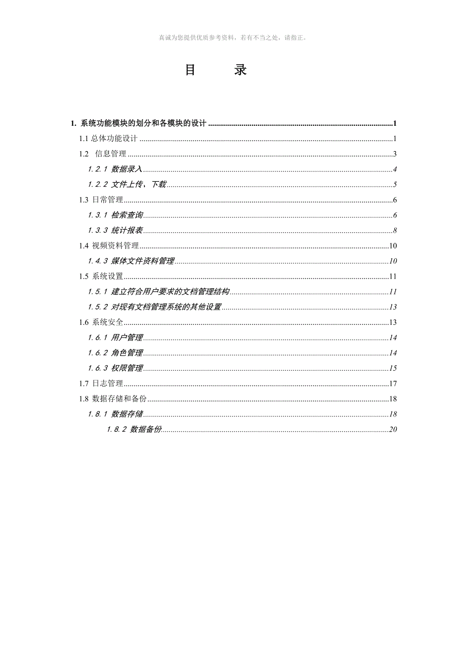 电子档案管理系统解决方案_第2页