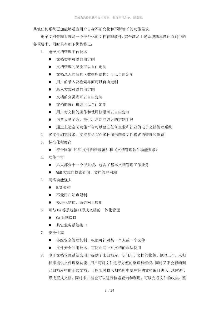 电子档案管理系统解决方案_第5页