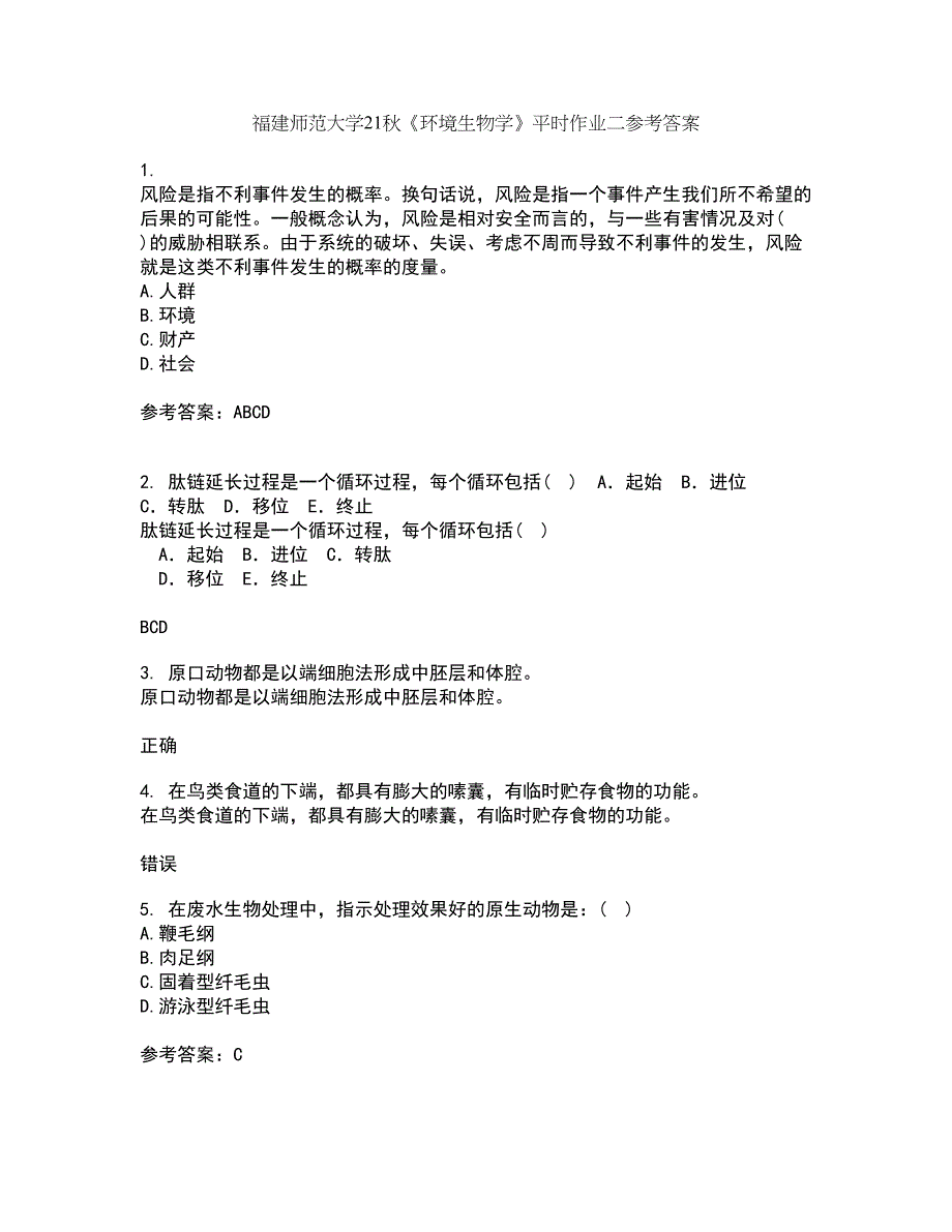 福建师范大学21秋《环境生物学》平时作业二参考答案37_第1页