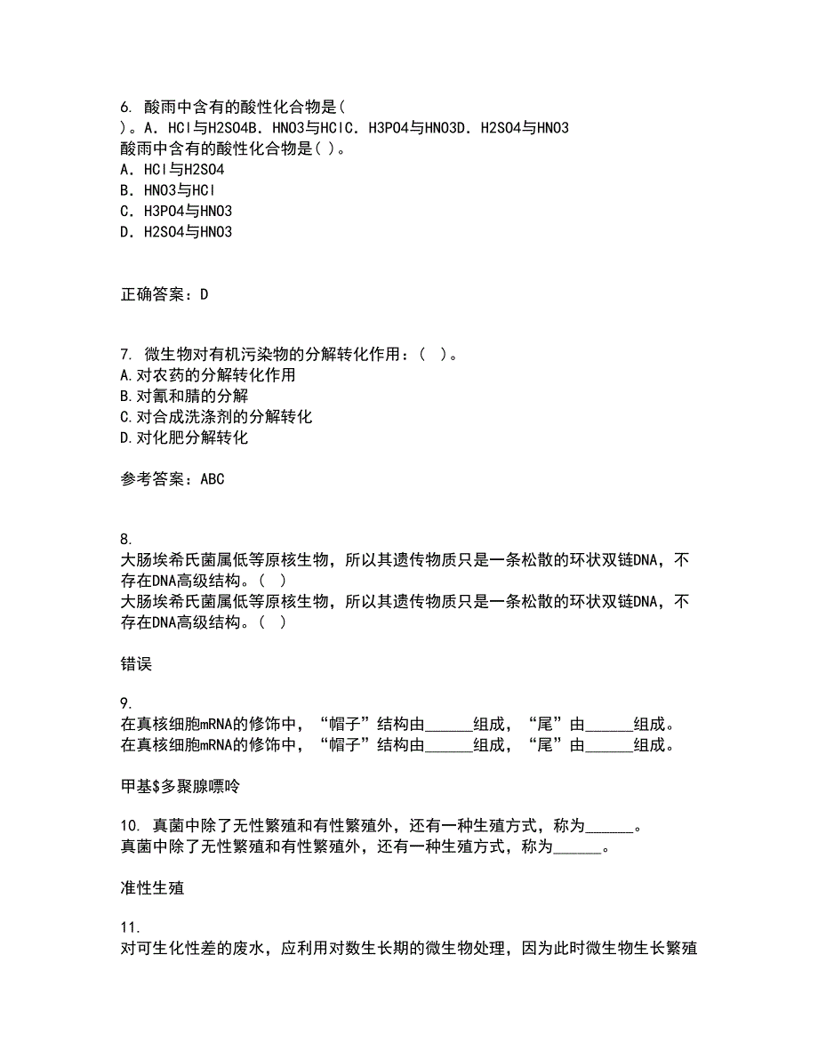 福建师范大学21秋《环境生物学》平时作业二参考答案37_第2页