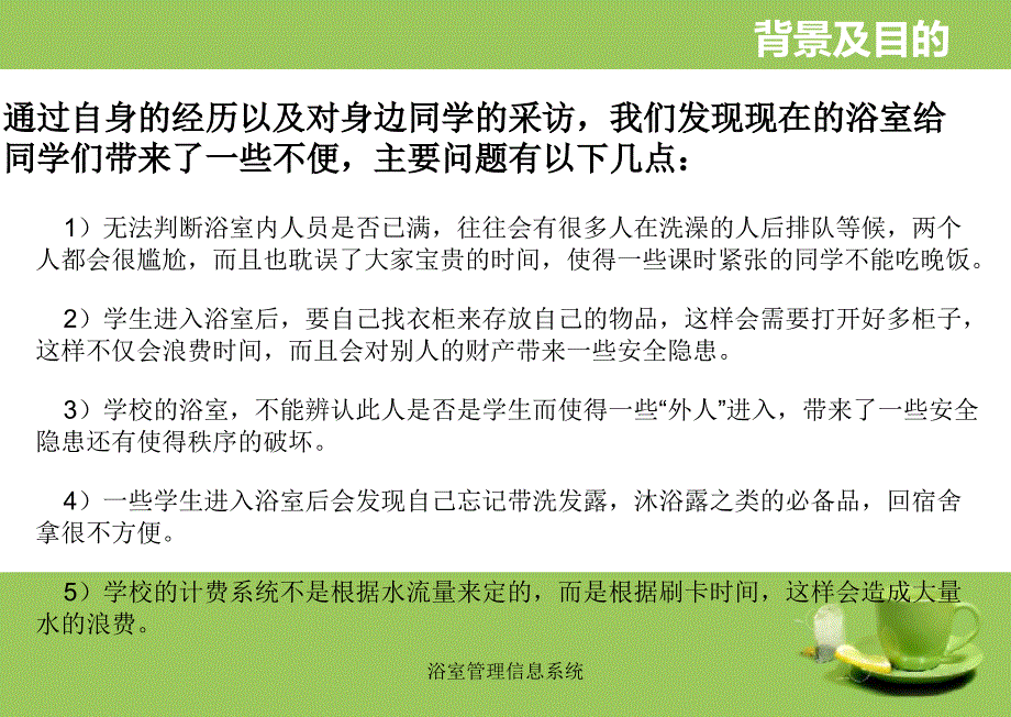 浴室管理信息系统_第3页