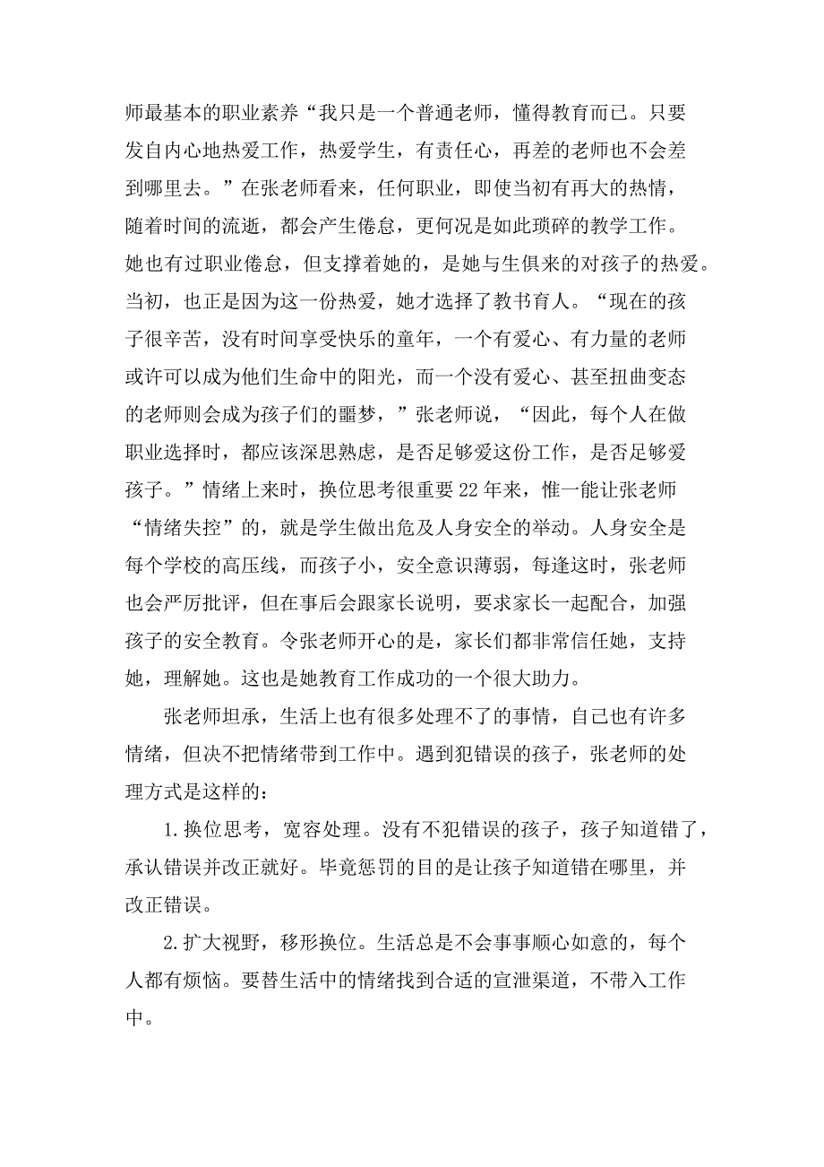 幼儿园老师如何管理好自己的情绪.docx_第4页