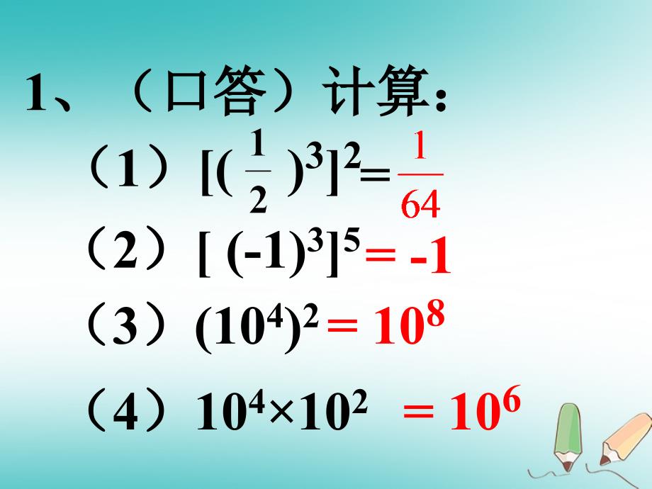 湖南省益阳市资阳区迎丰桥镇八年级数学上册14.1整式的乘法14.1.3积的乘方课件新版新人教版_第1页