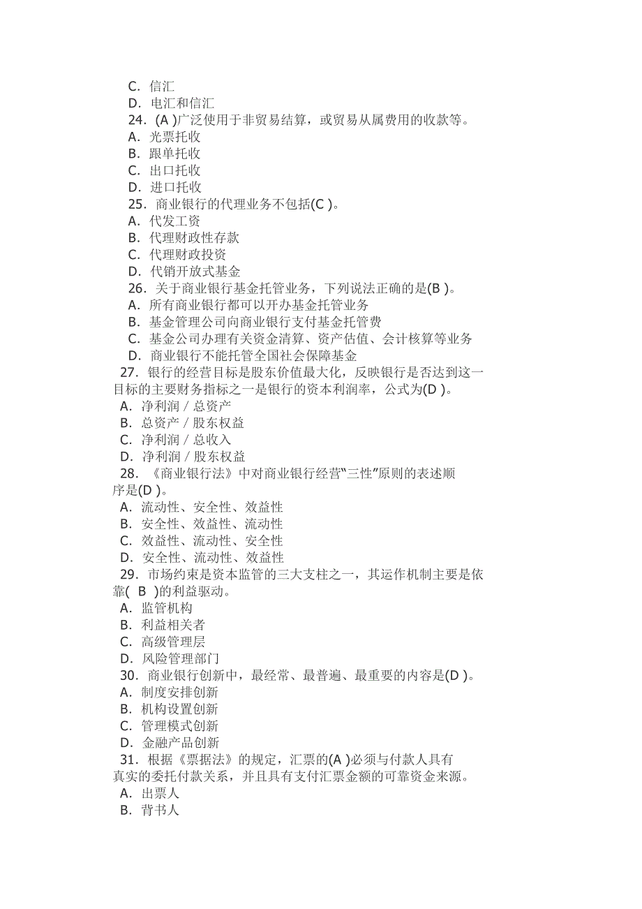 银行从业公共基础复习题及答案_第4页