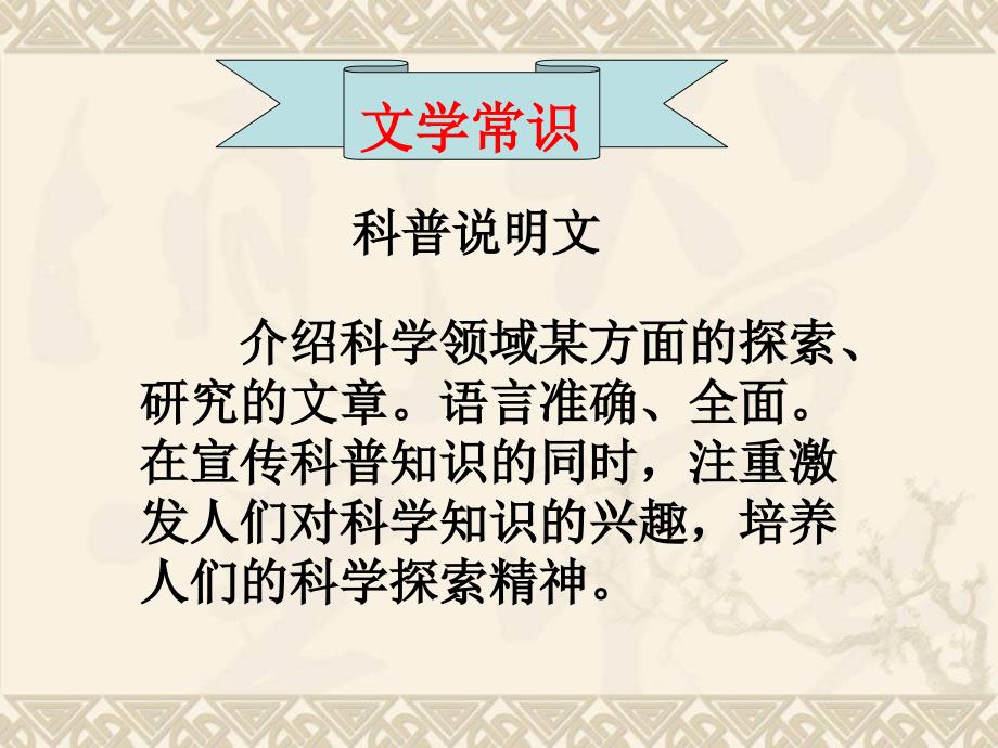 4人教版高中语文必修三第四单元科普文复习课件_第3页