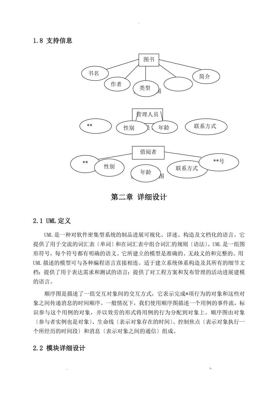 图书管理系统设计方案及对策_第5页