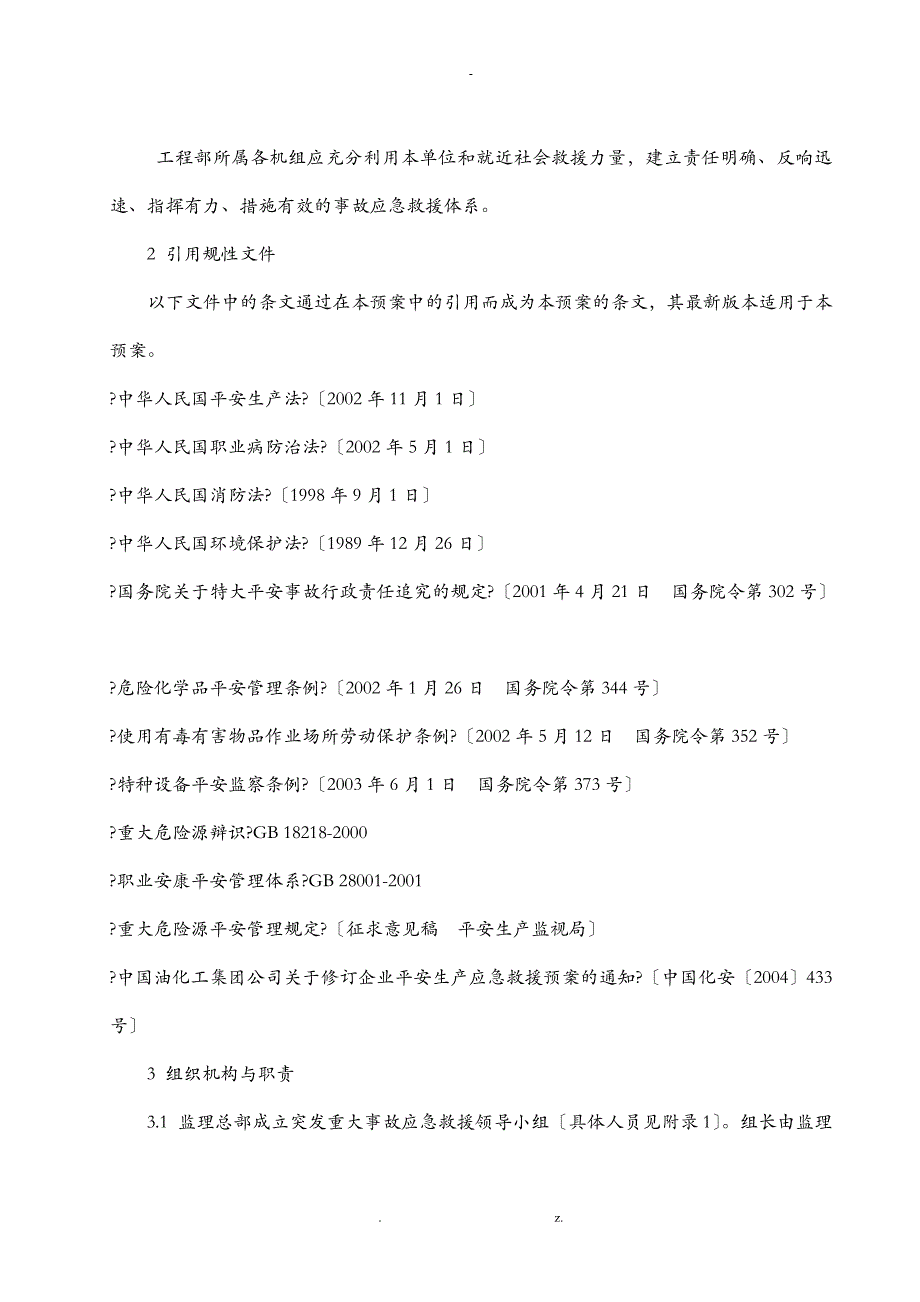 监理应急预案_第3页