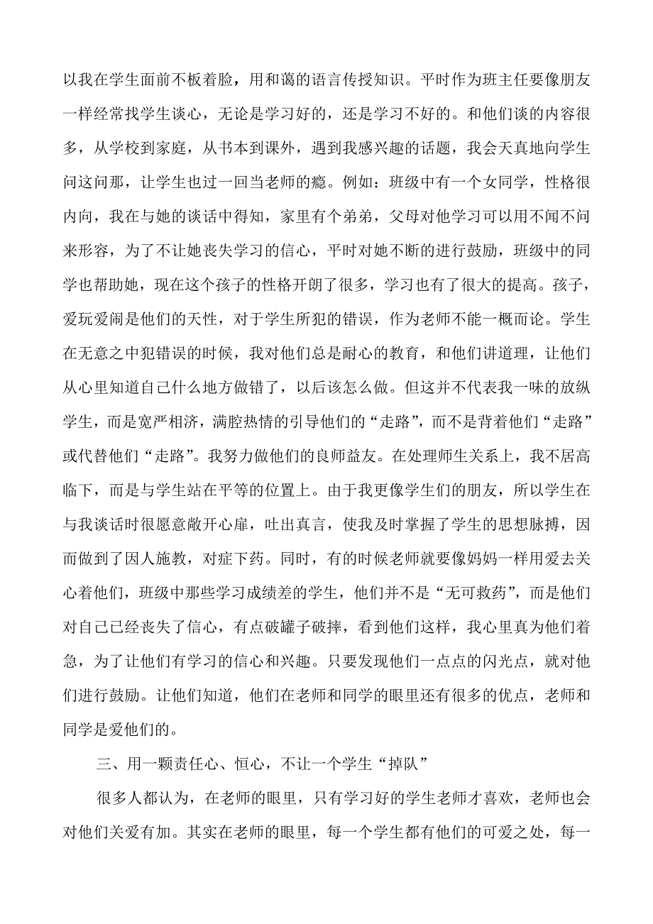 如何做好一名小学班主任.doc_第2页