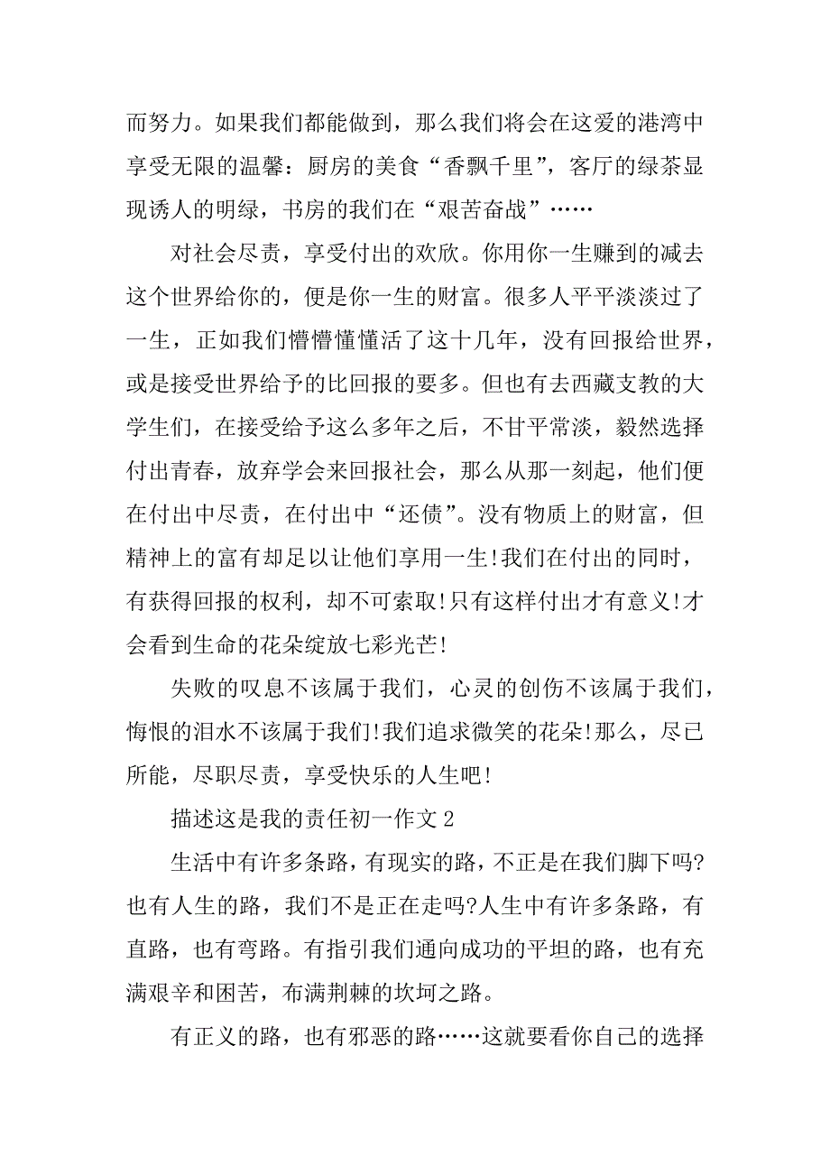 2023年描述这是我的责任初一作文_第2页