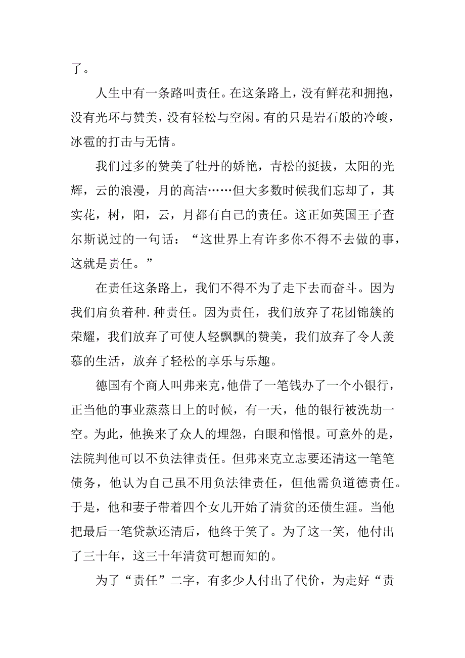 2023年描述这是我的责任初一作文_第3页