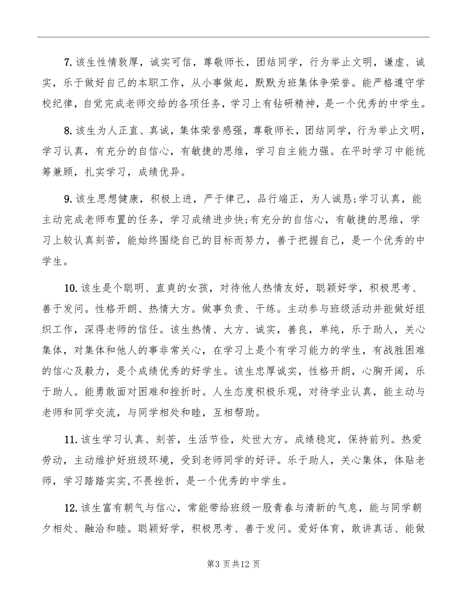 关于高一学期末的总结评语_第3页