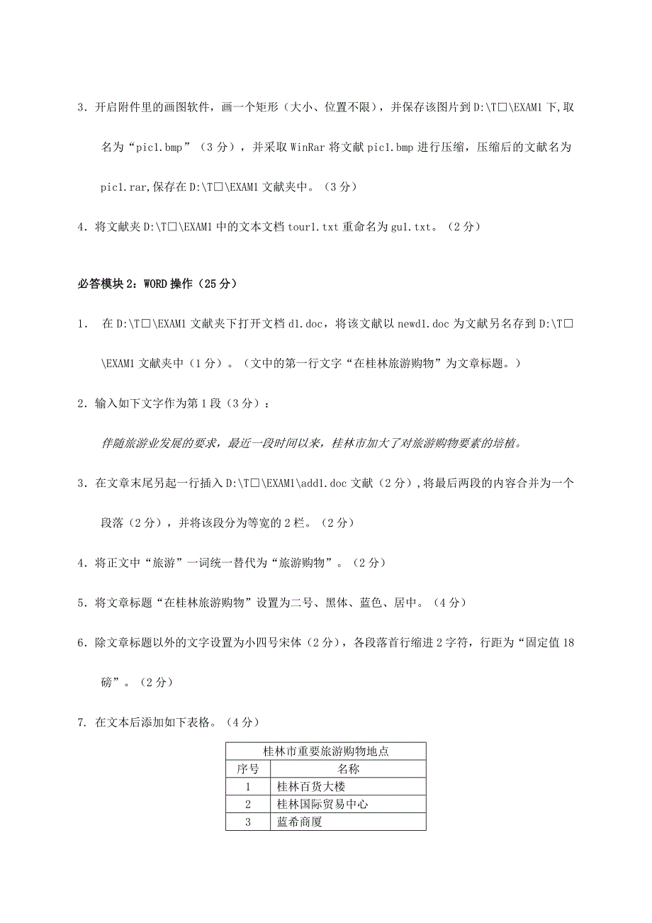 2024年高校计算机等级考试测试题_第2页