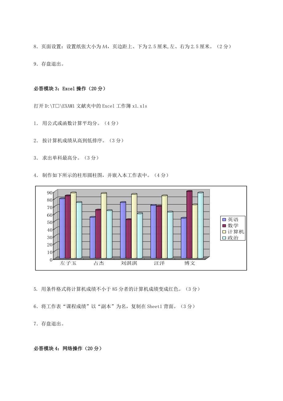 2024年高校计算机等级考试测试题_第3页