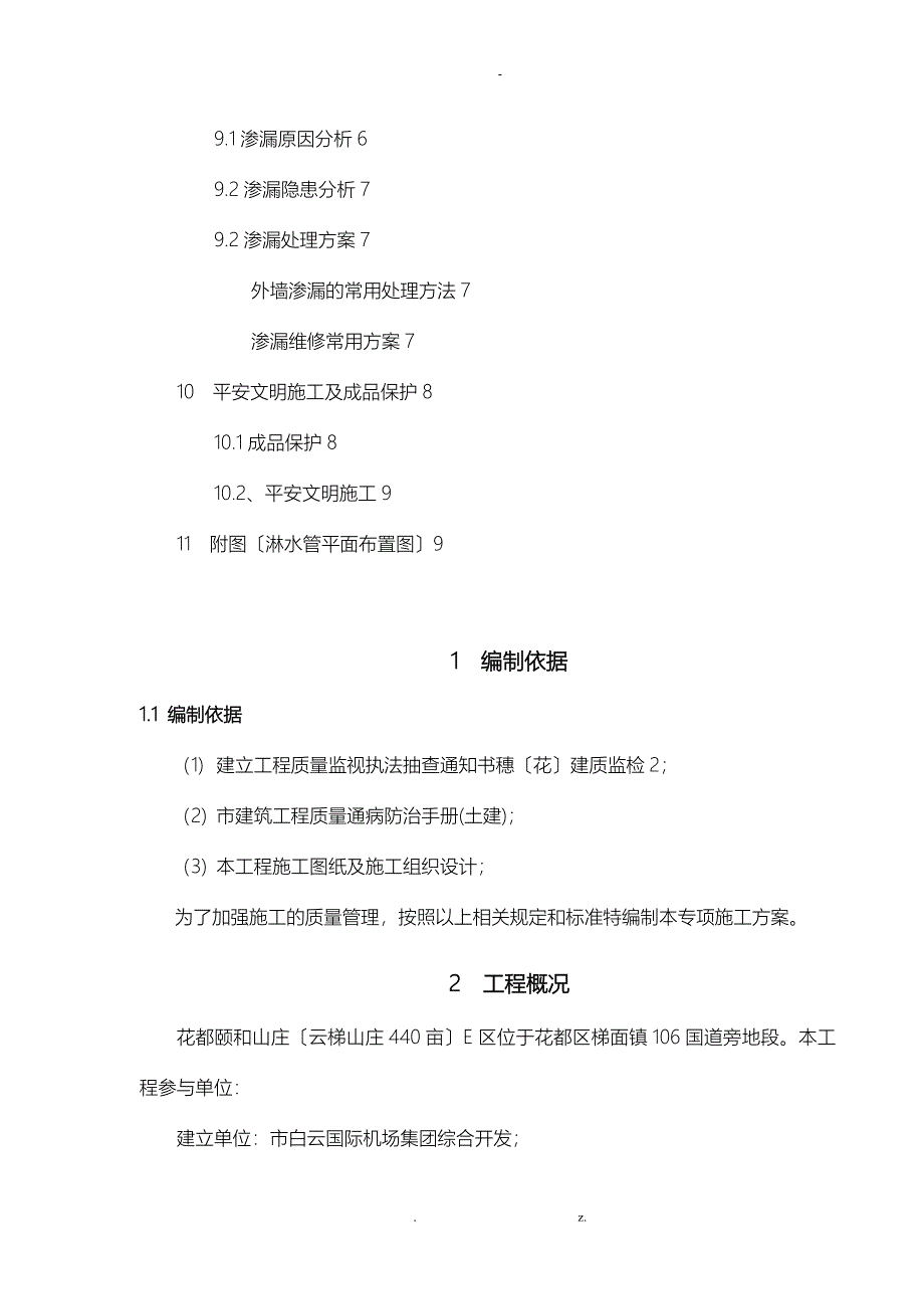 外墙淋水试验专项施工设计方案_第2页