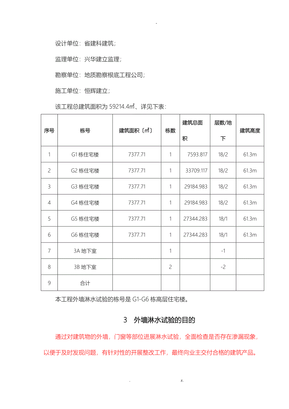 外墙淋水试验专项施工设计方案_第3页