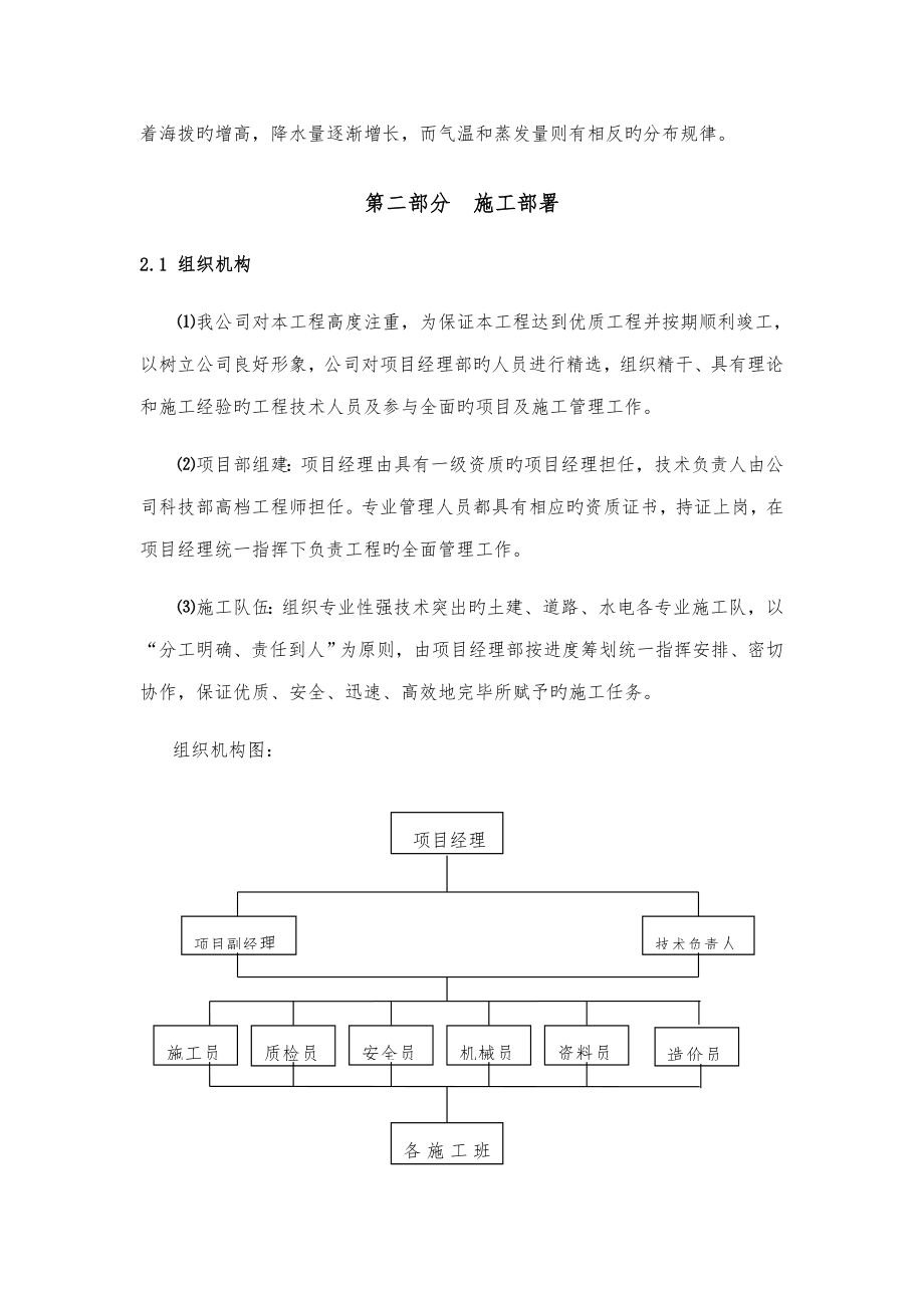 施工组织设计简单模板_第4页