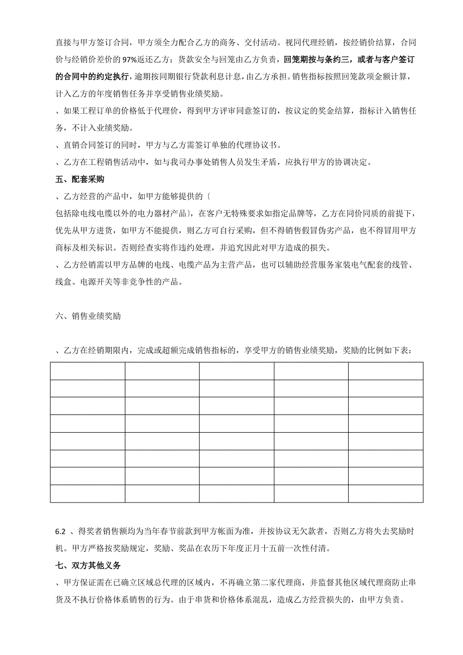 电线电缆产品代销合同模板_第3页