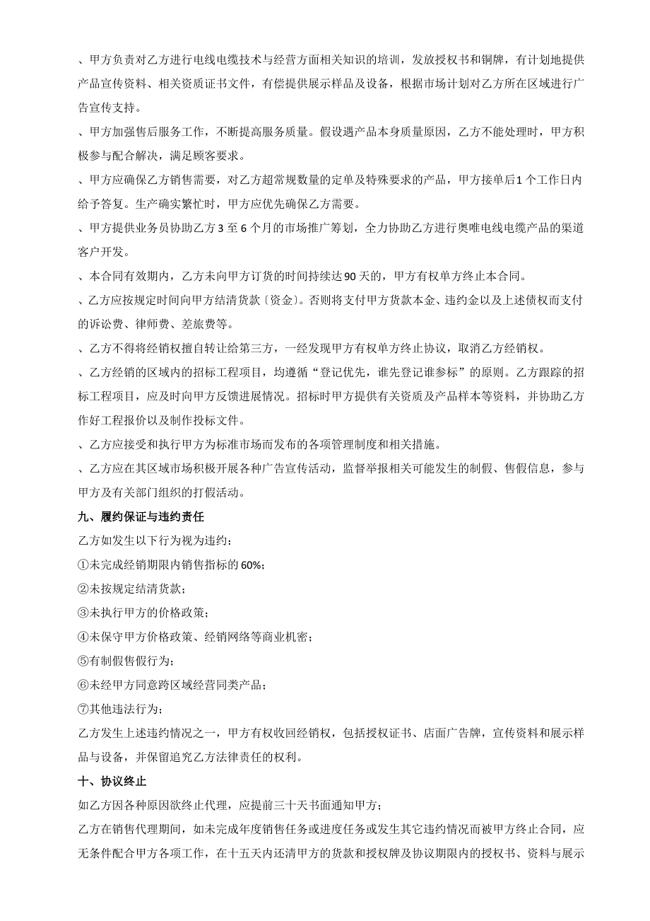 电线电缆产品代销合同模板_第4页