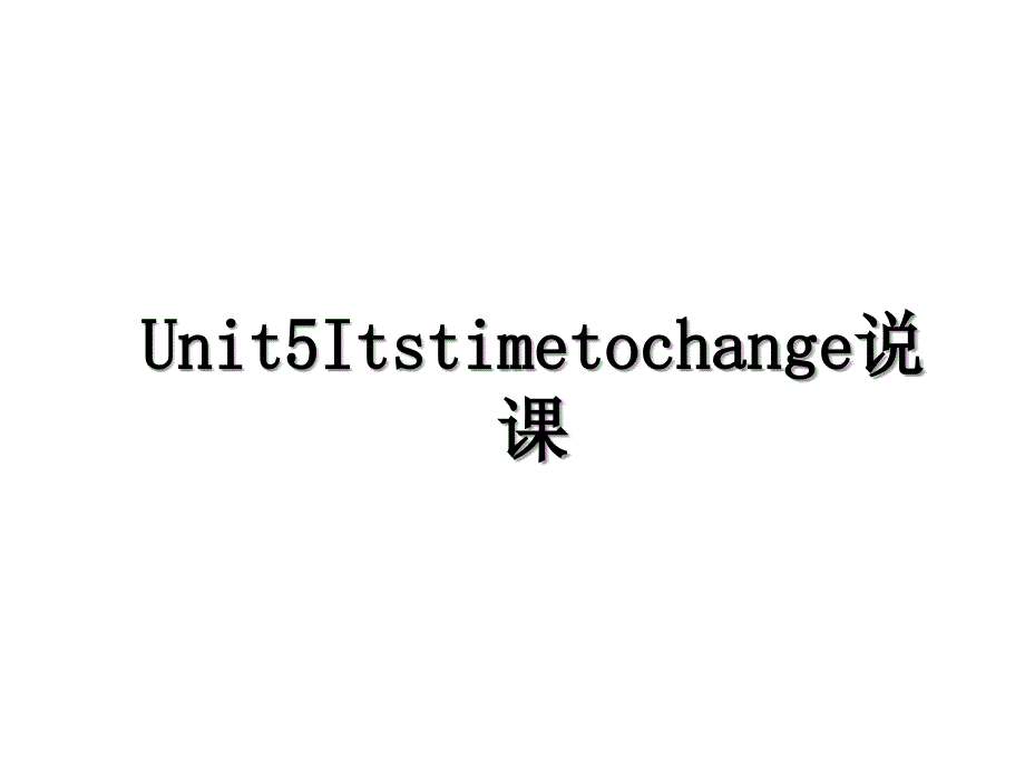 Unit5Itstimetochange说课_第1页