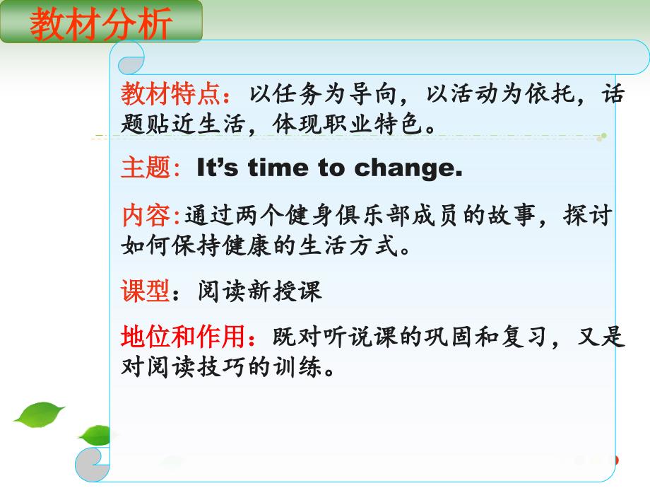 Unit5Itstimetochange说课_第3页