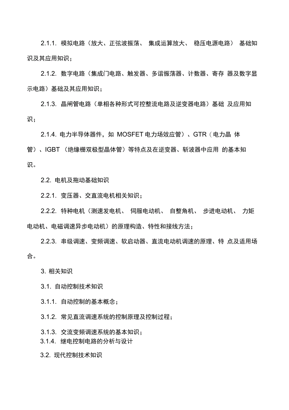 电工技术比武竞赛方案_第2页