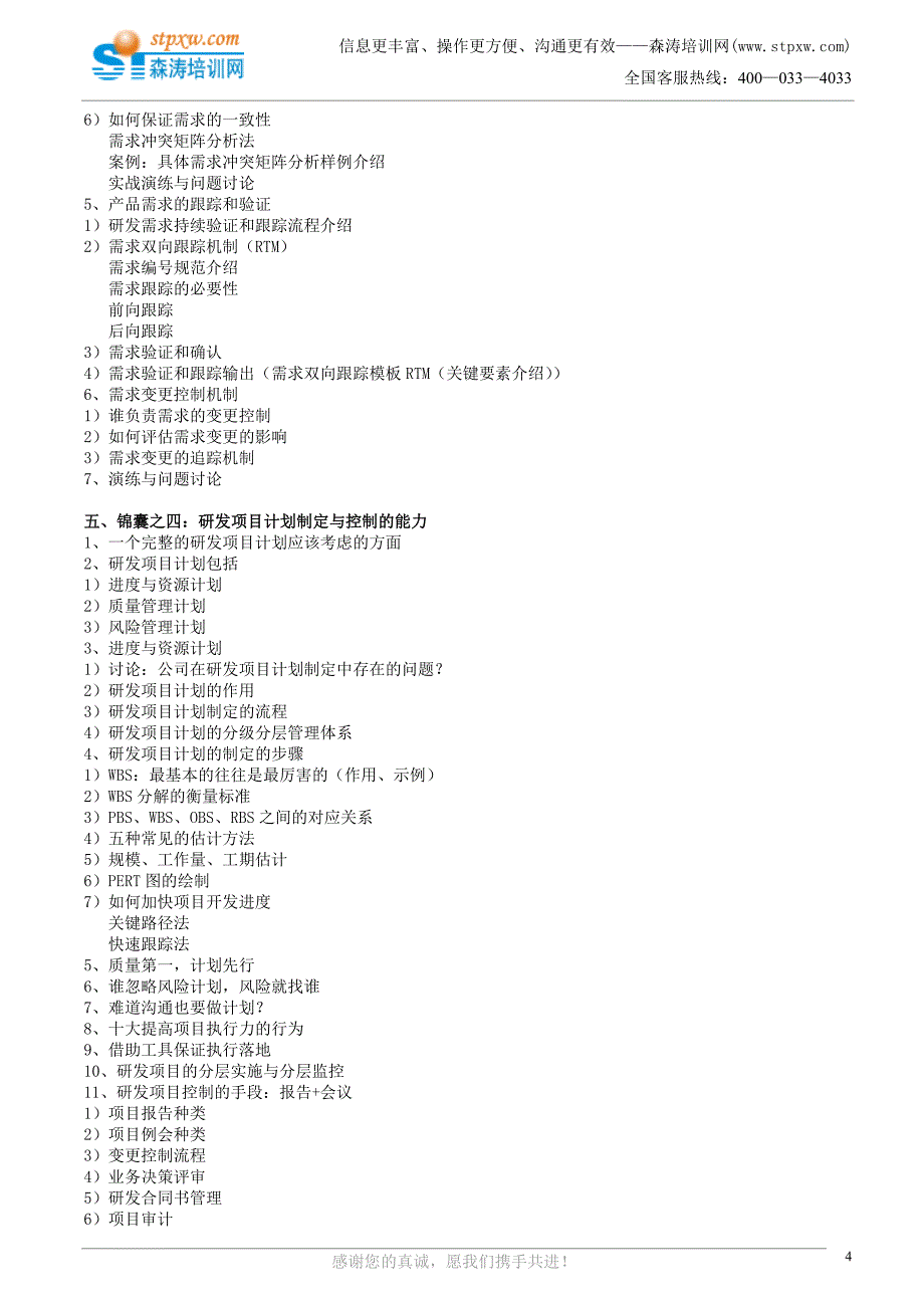 怎样当好研发项目经理——研发项目经理的软技能提升(Jay).doc_第4页