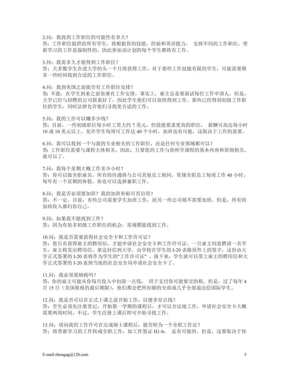 美国大学在职研究生项目介绍.doc_第5页