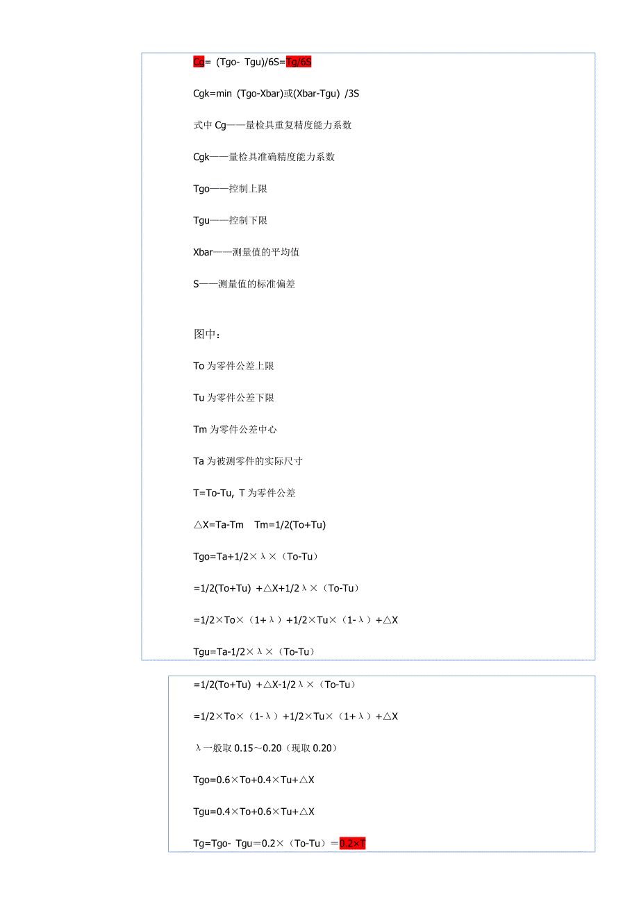 检具能力指数CgCgk_第1页