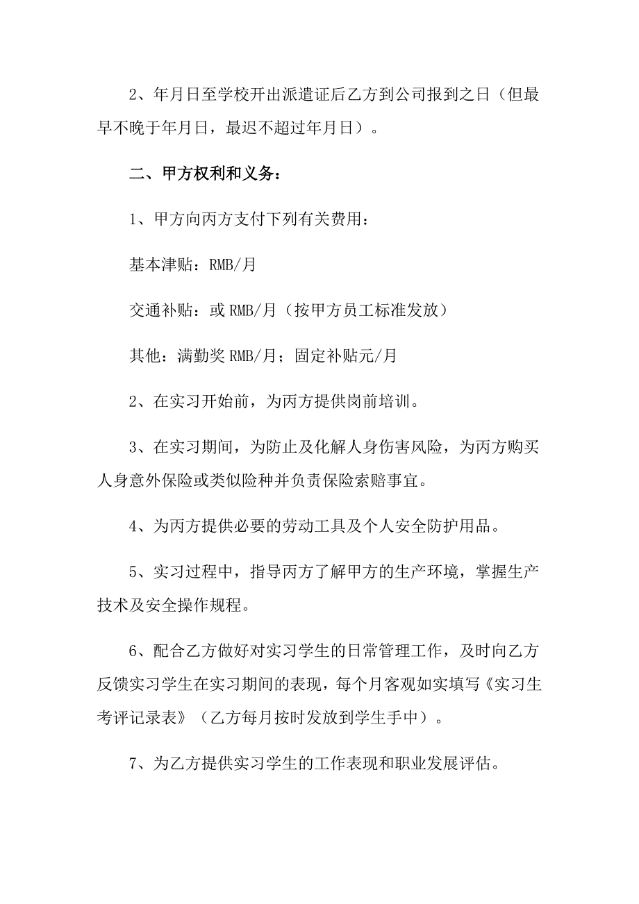 2022年实习协议书十篇_第4页