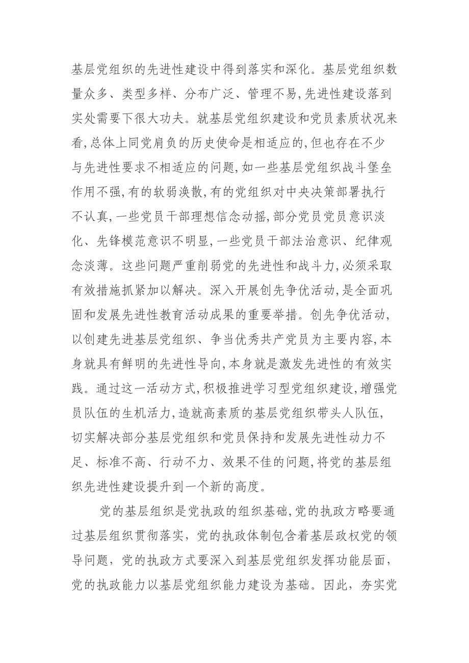 创先争优调研文章__开展创先争优___提高基层党建科学化水平.doc_第5页