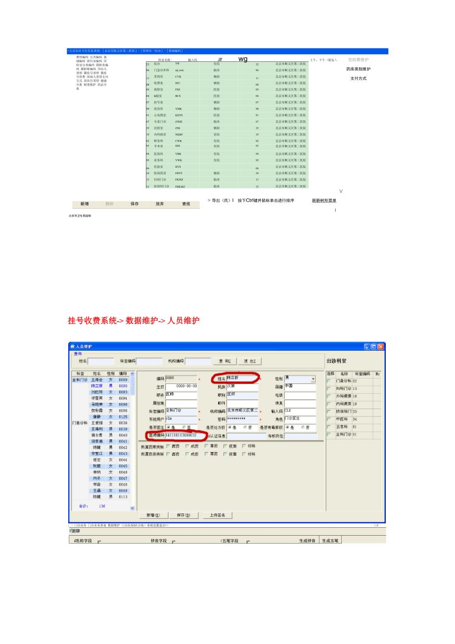 医保项数据维护操作指南_第4页