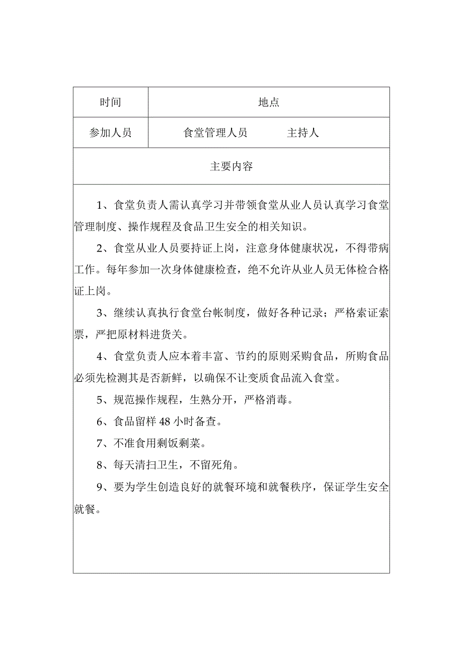 XX职业技术大学食堂安全督导教育记录_第2页