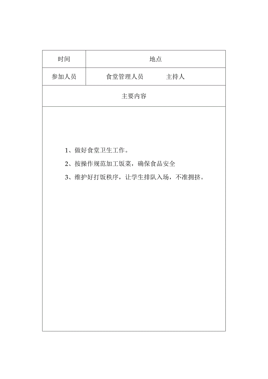 XX职业技术大学食堂安全督导教育记录_第3页