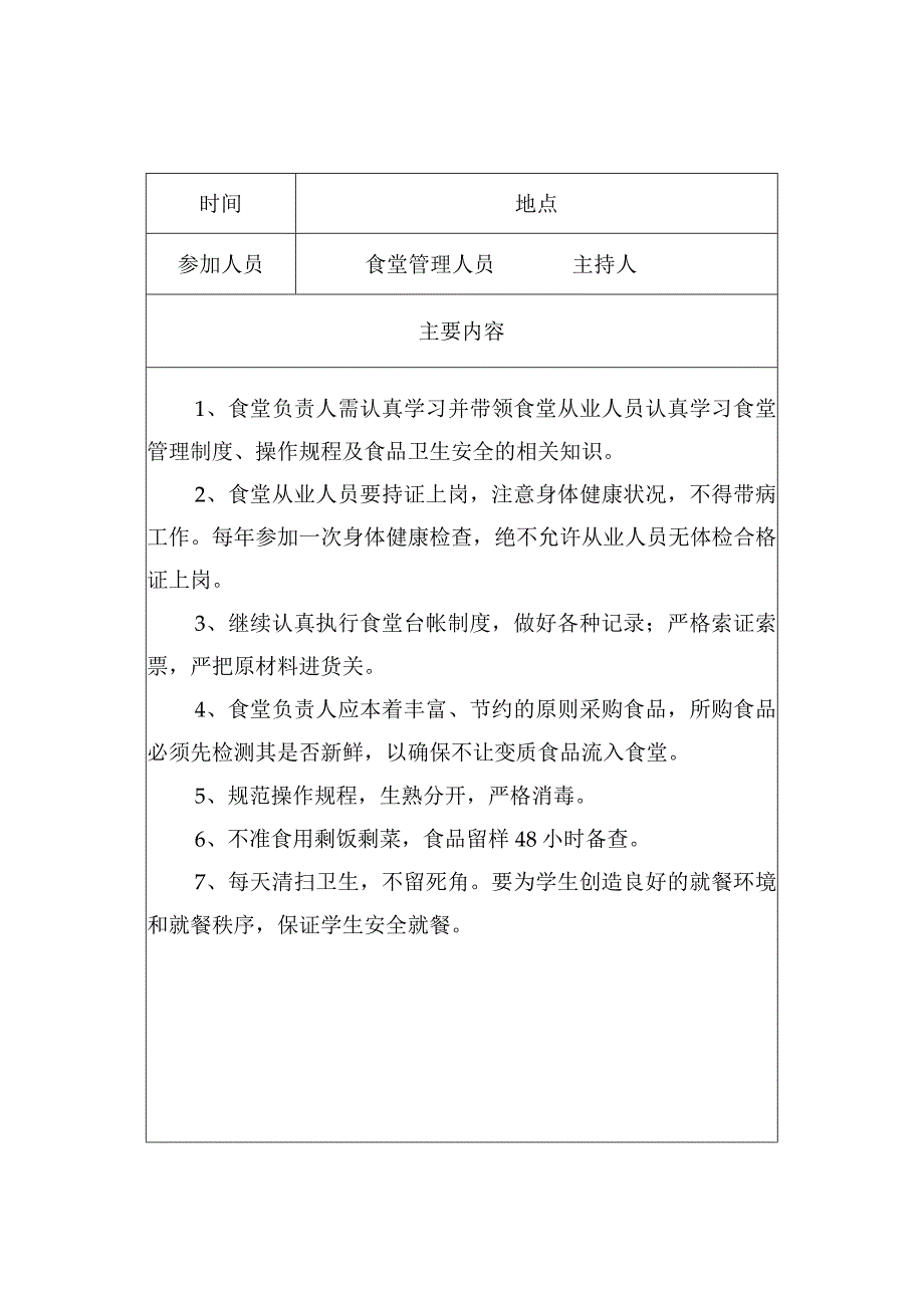 XX职业技术大学食堂安全督导教育记录_第4页