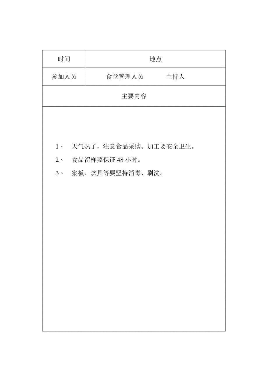 XX职业技术大学食堂安全督导教育记录_第5页