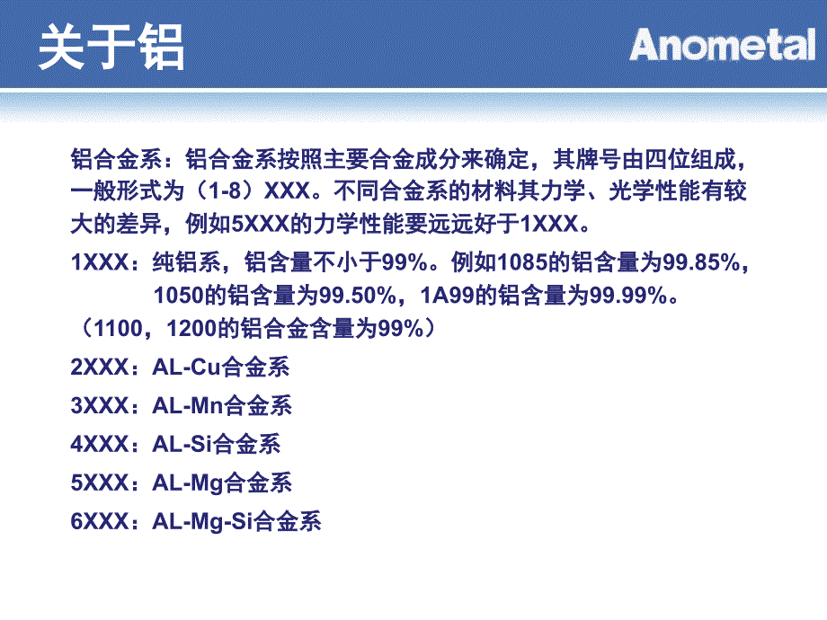 阳极氧化铝介绍_第4页