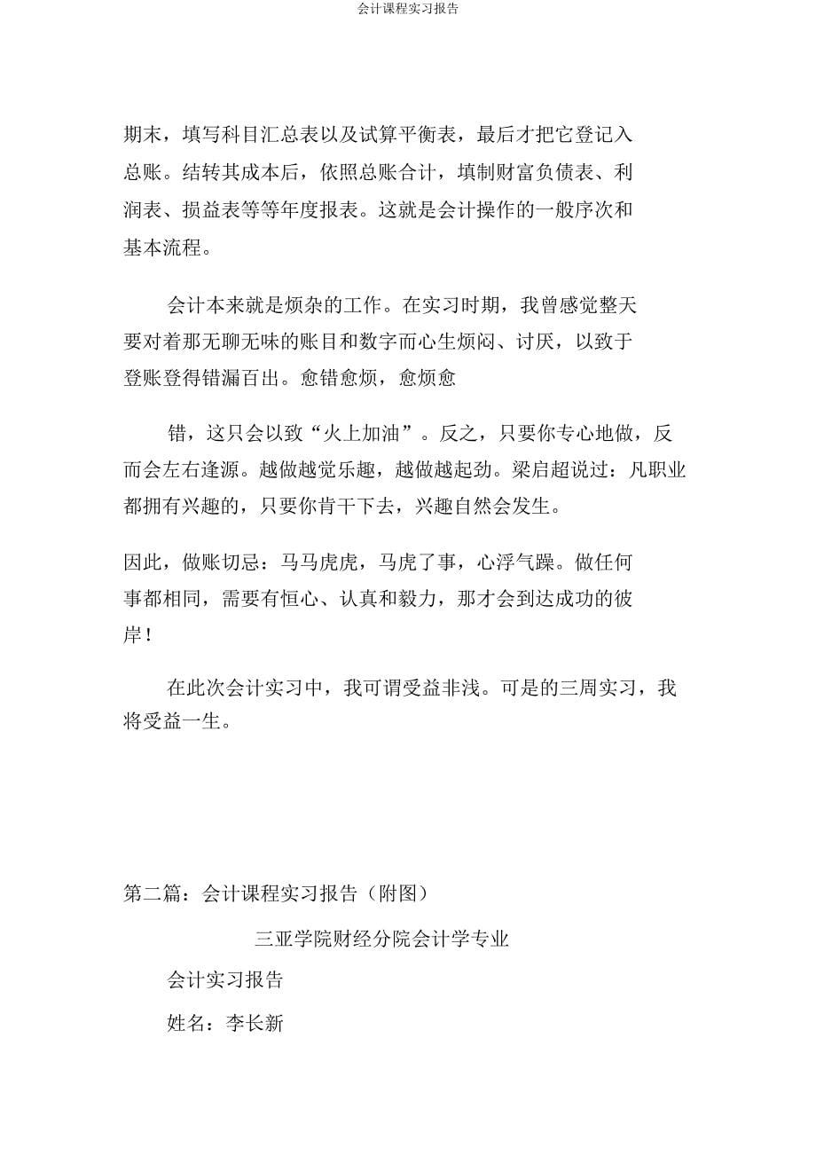 会计课程实习报告.doc_第5页