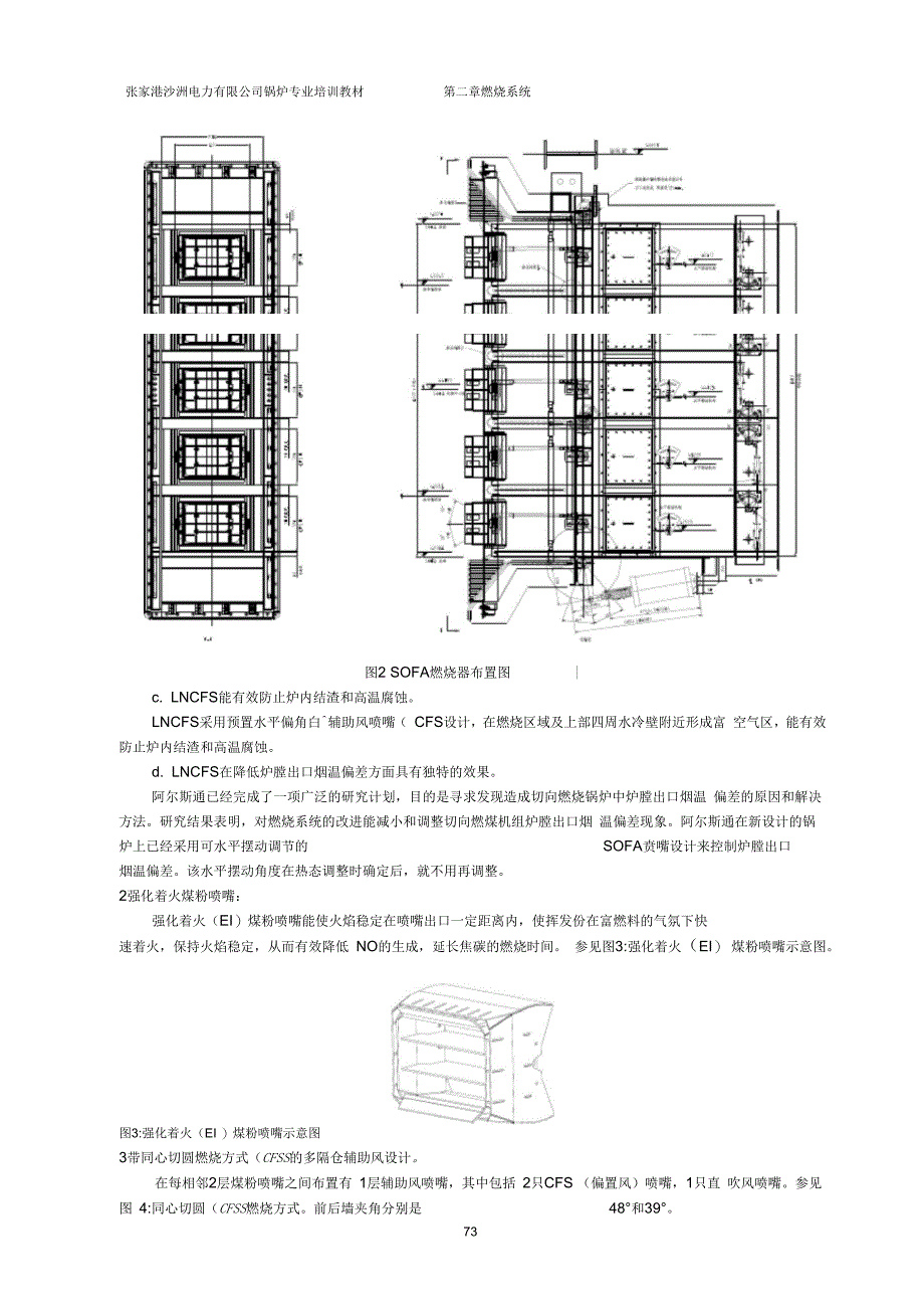 第二章燃烧系统_第3页